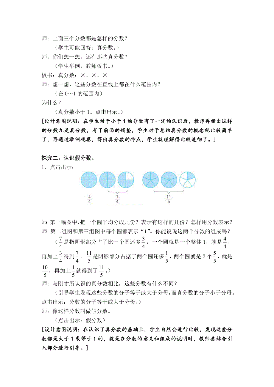 真分数和假分数.doc_第3页