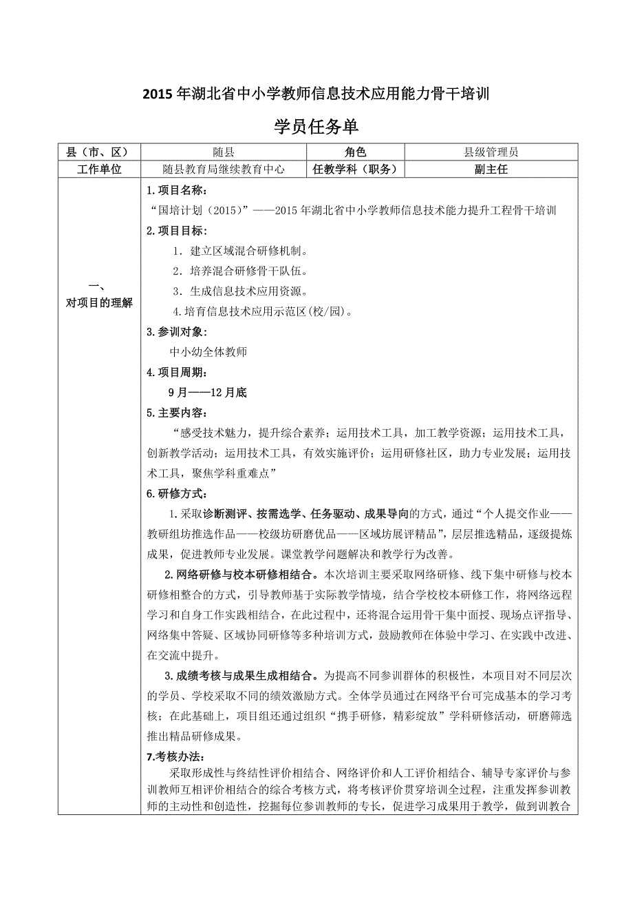 湖北学员任务单.docx_第1页