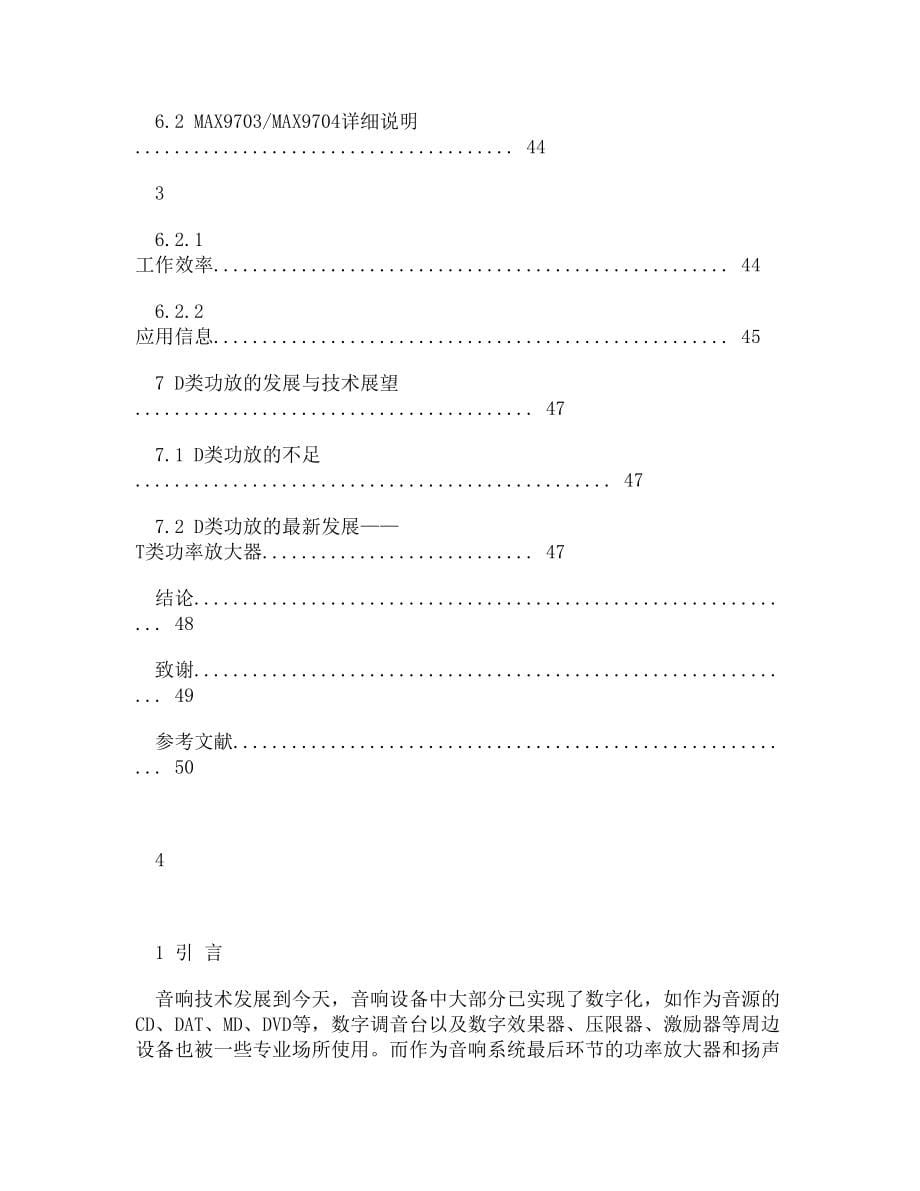 应用电子技术毕业设计(论文)d类音频功率放大器的设计_图文_第5页