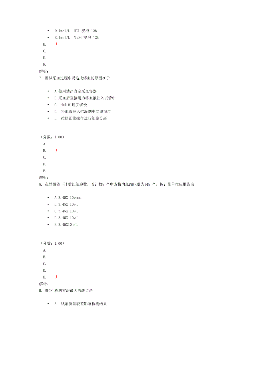 初级师相关专业知识临床检验基础_第4页