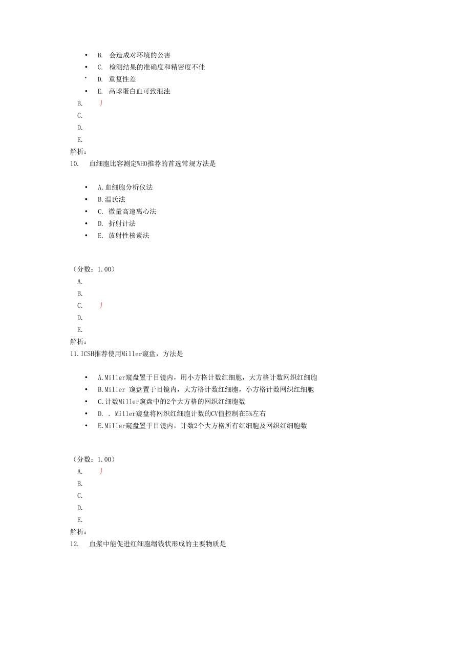 初级师相关专业知识临床检验基础_第5页