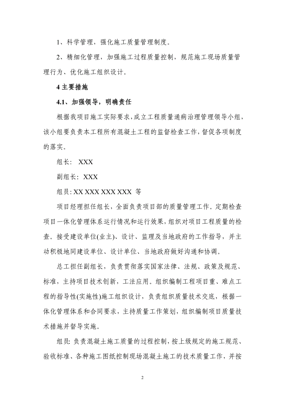 混凝土质量通病治理活动实施细则_第3页