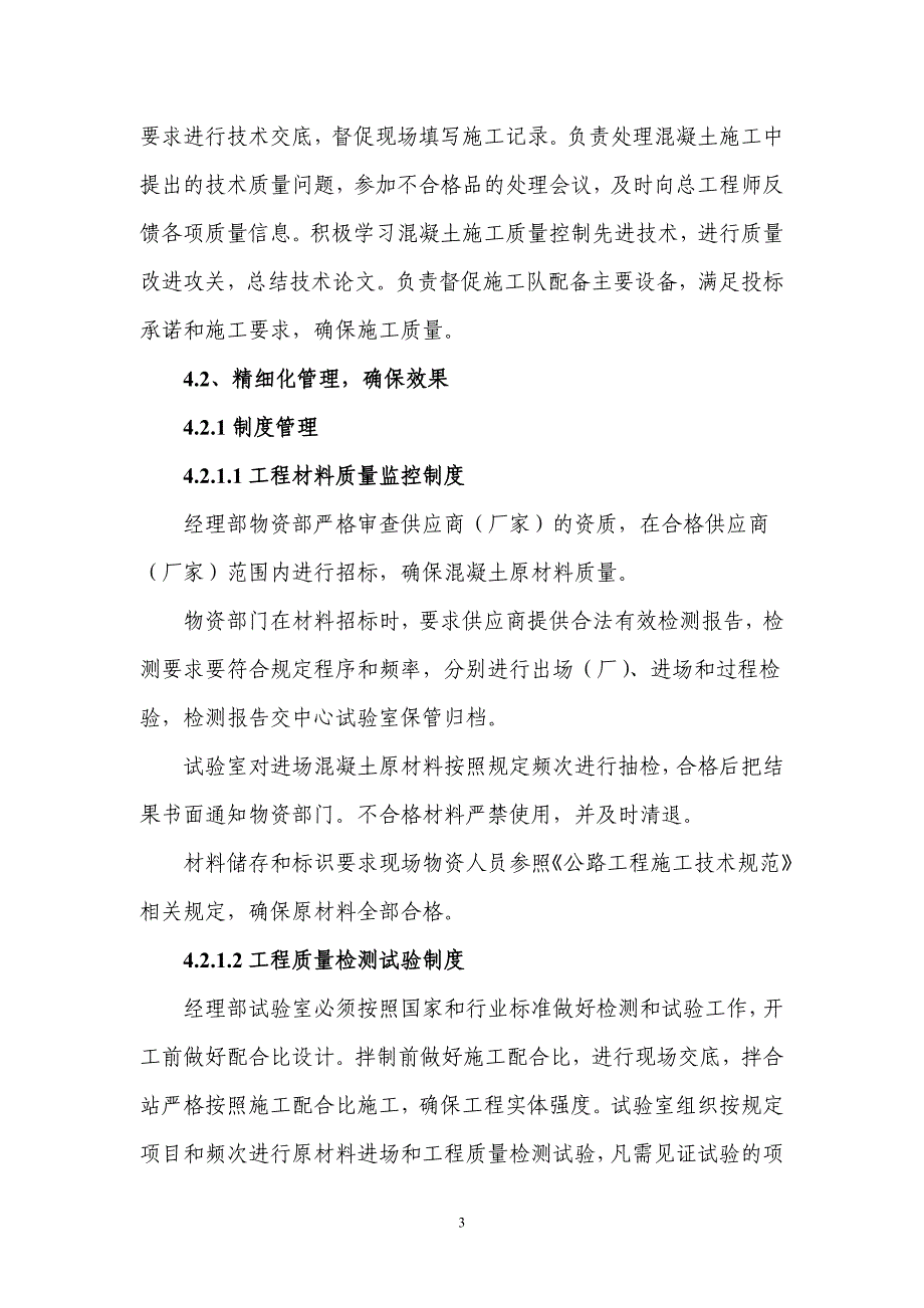 混凝土质量通病治理活动实施细则_第4页