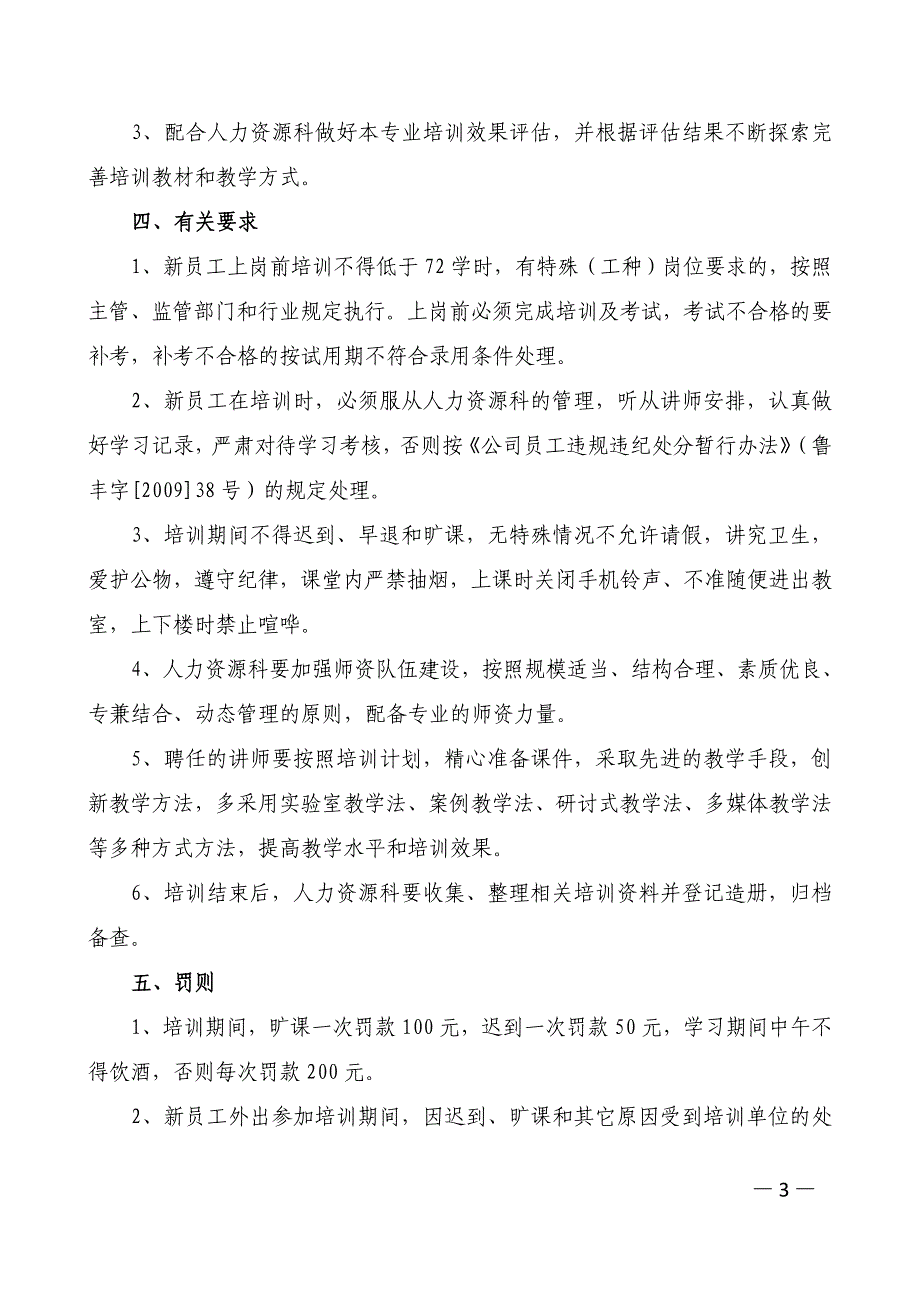 新员工上岗前培训实施方案_第3页