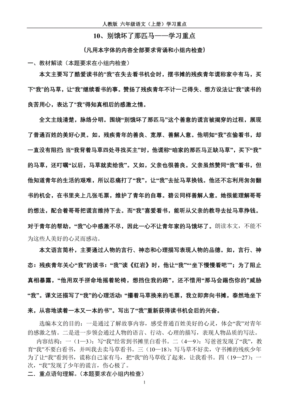 10、别饿坏了那匹马——学习重点_第1页
