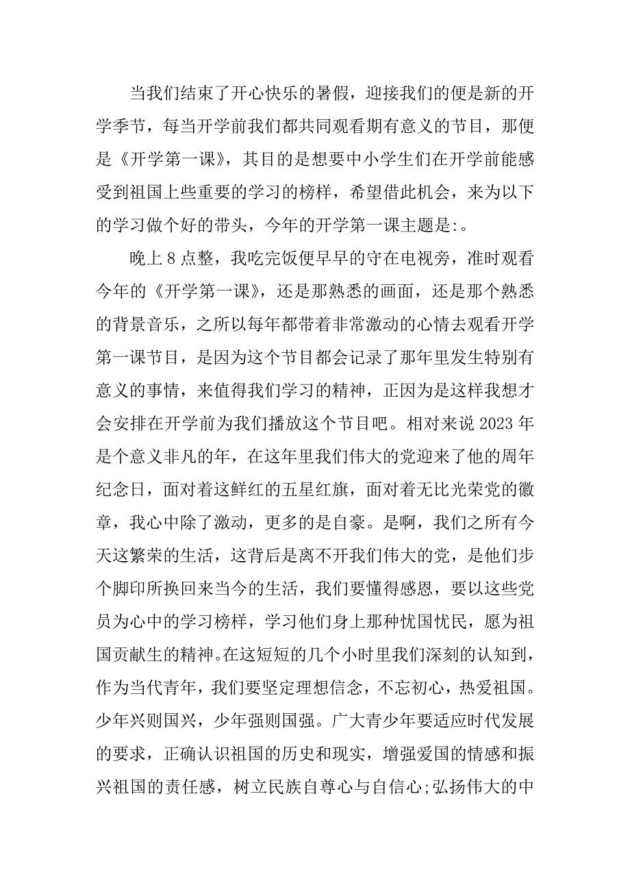 2023年观《开学第一课》有感700字左右_第3页