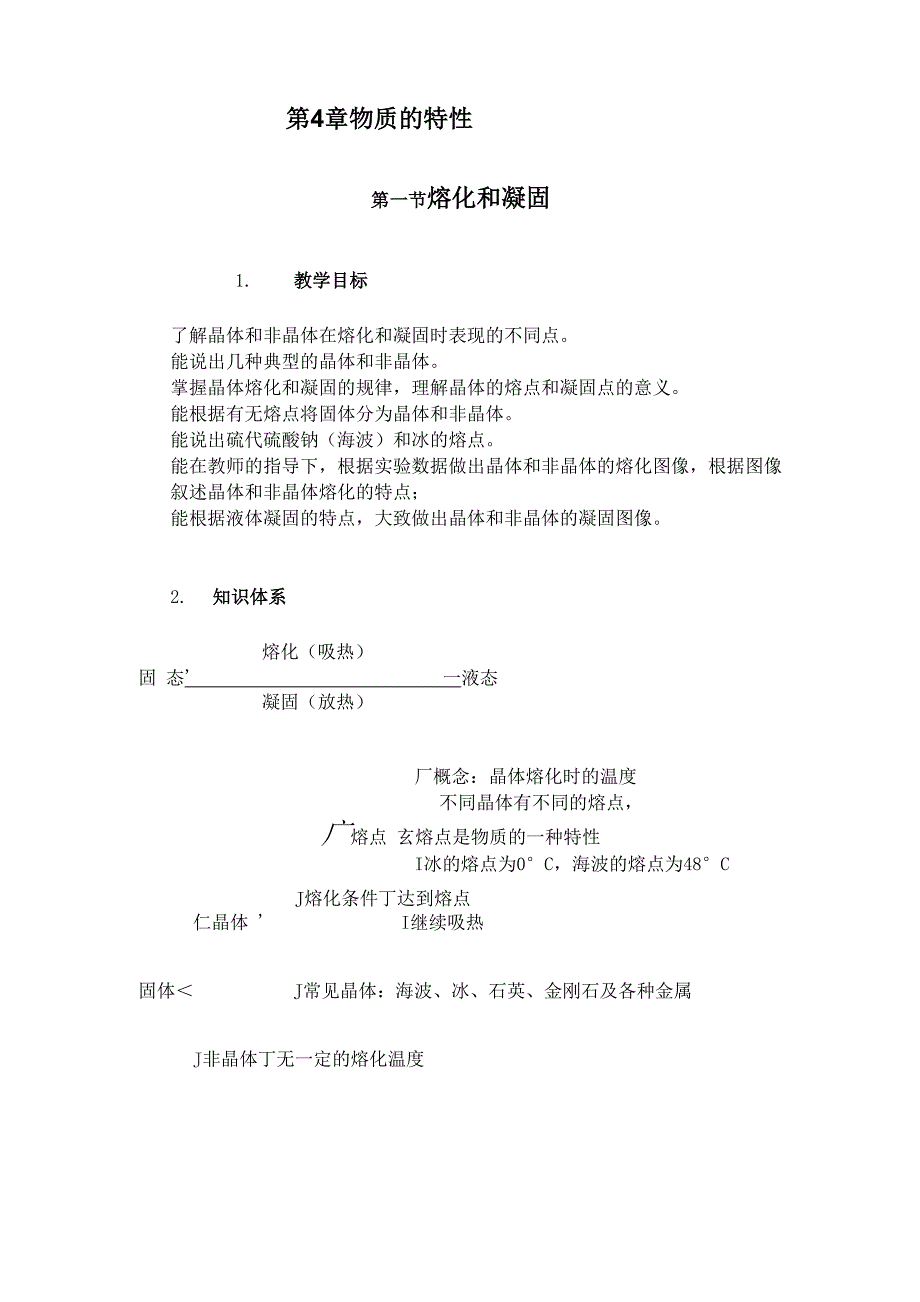 物质的特性_第1页