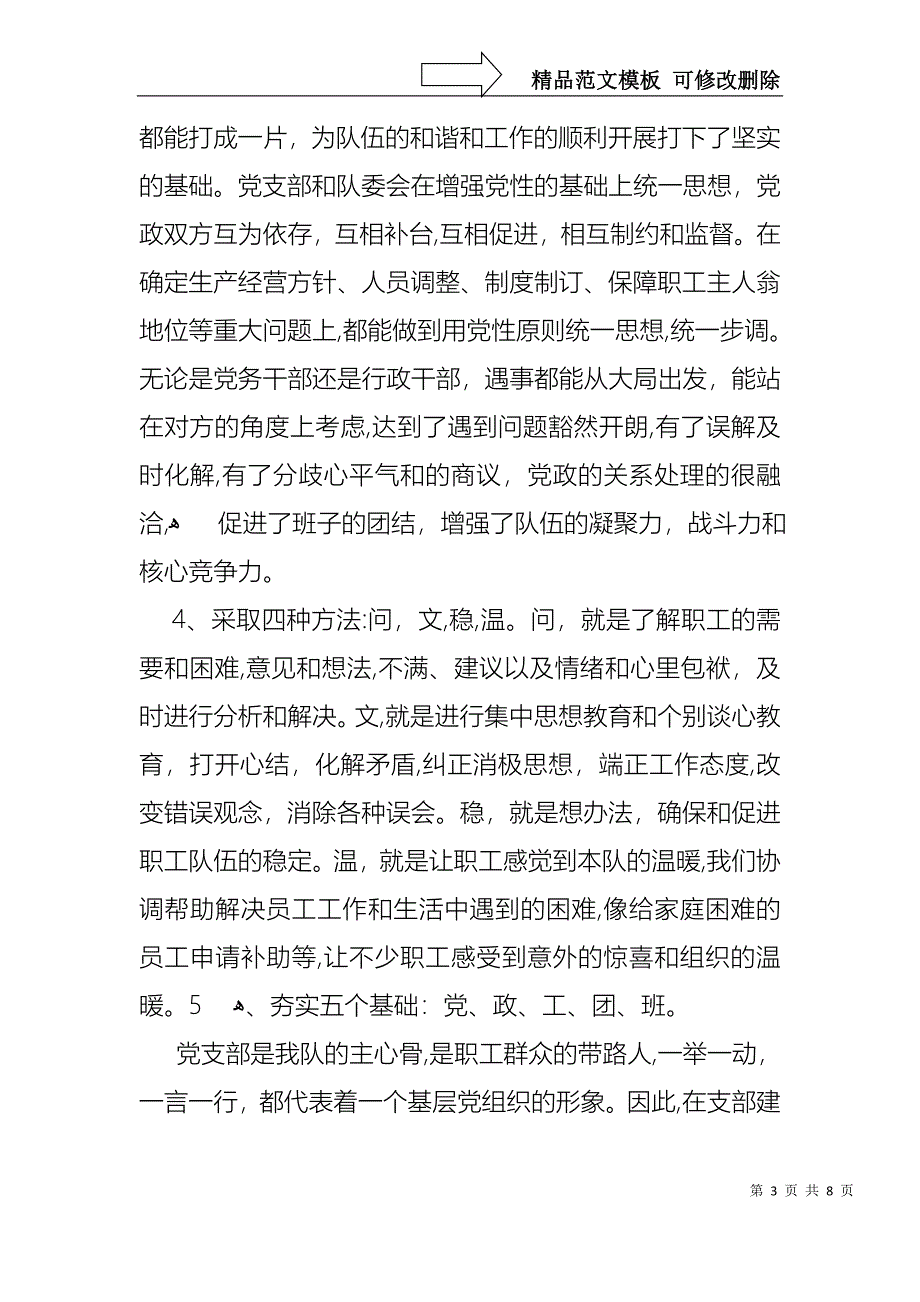 省级机关支部书记述职报告2_第3页