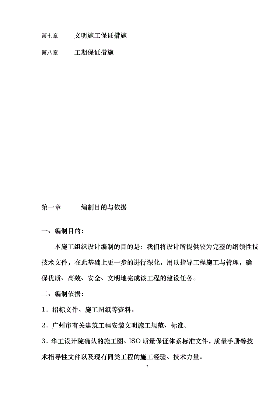 钢结构施工方案12004-5-1123_第2页