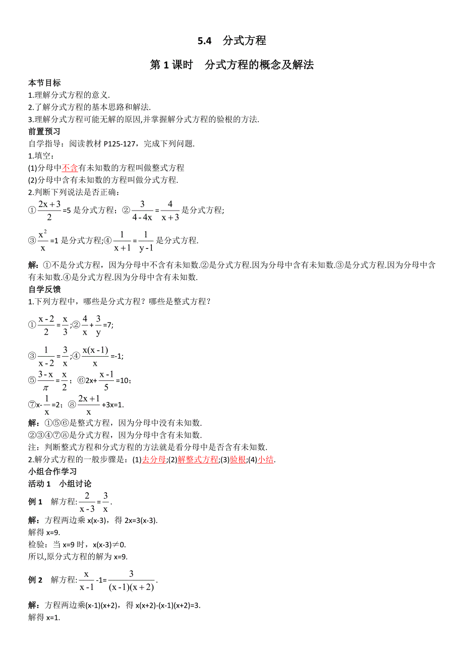 5.4 分式方程[1]_第1页