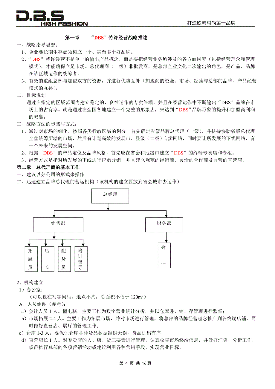 代理商营运手册_第4页