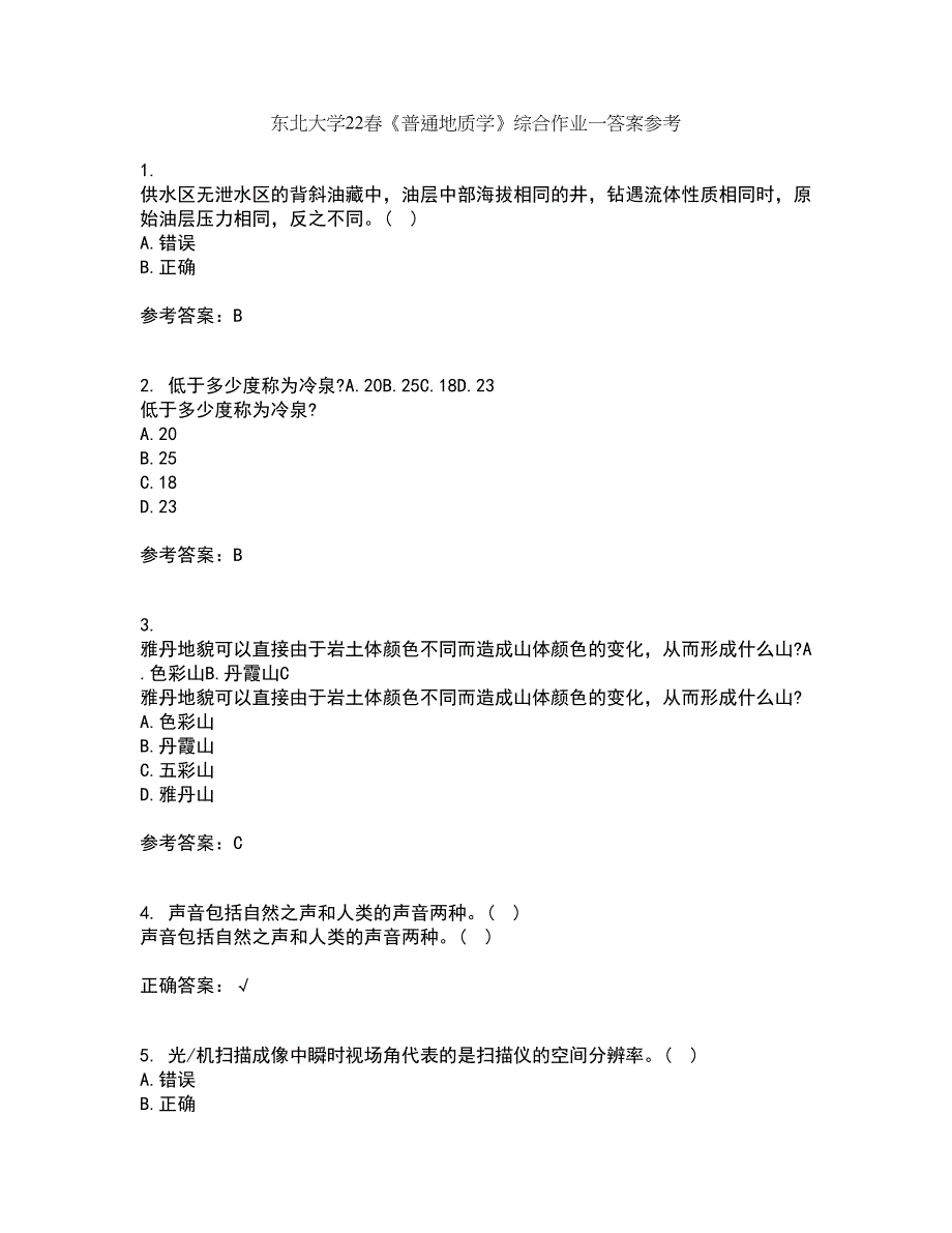 东北大学22春《普通地质学》综合作业一答案参考74_第1页