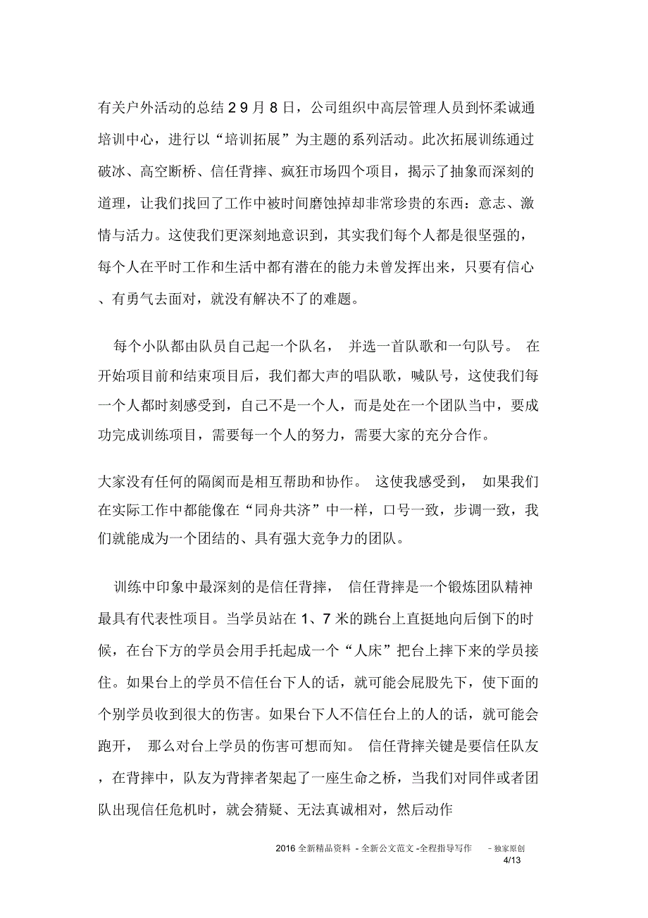 有关户外活动的总结6篇_第4页