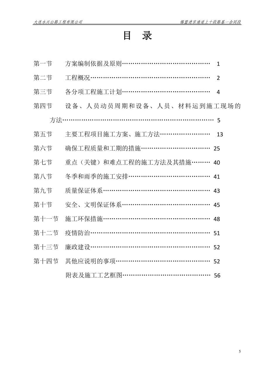 公路桥涵总体施工组织设计_第5页