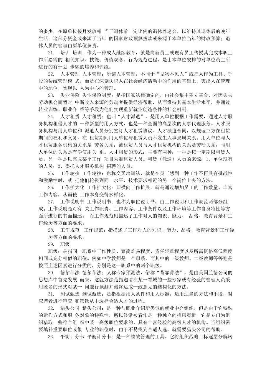 工作说明书的名词解释_第5页