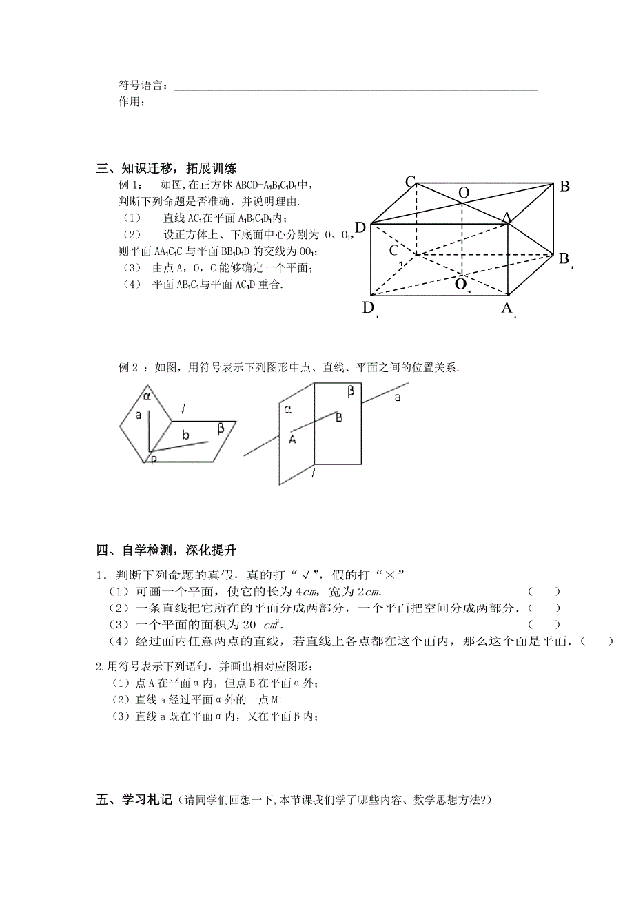 点、直线、平面之间的位置关系_第3页