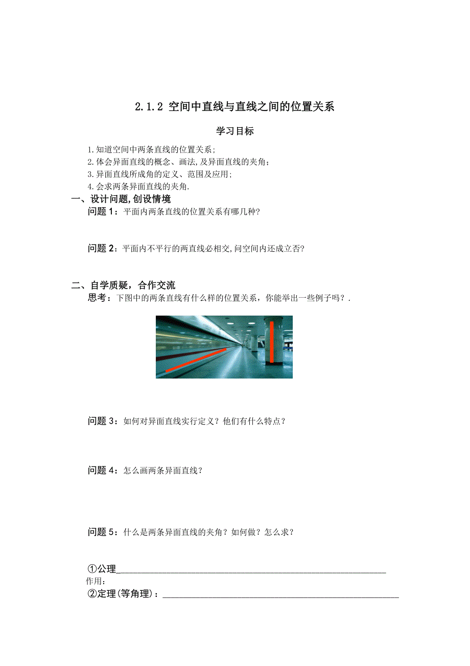 点、直线、平面之间的位置关系_第4页