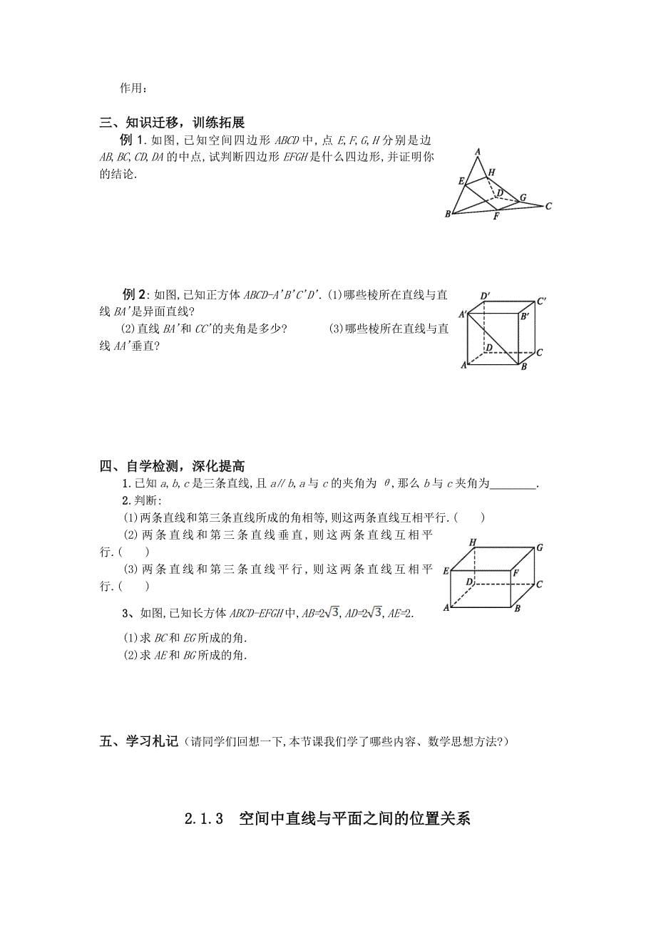 点、直线、平面之间的位置关系_第5页