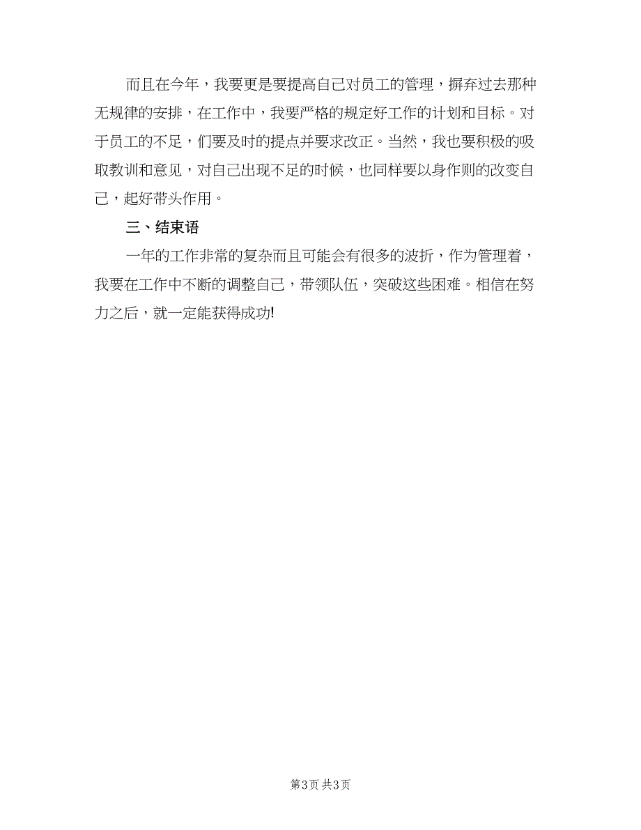 2023人事行政个人工作计划标准样本（2篇）.doc_第3页