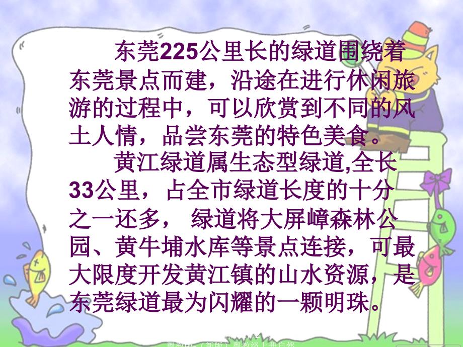 最新一年级科学上册第一单元认识大自然1走进大自然课件2新版粤教版新版粤教级上册自然科学课件_第3页