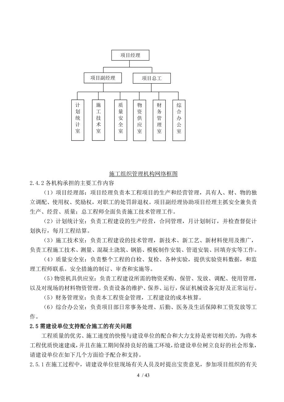 天津市西青开发区污水处理厂施工组织设计_第4页