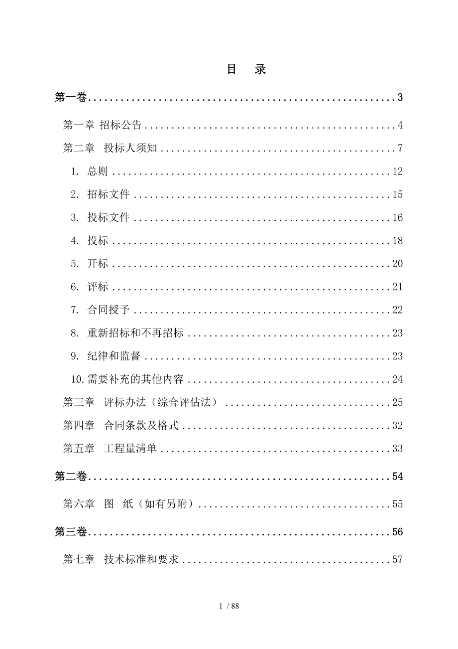 固始城区公益广告宣传工程_第2页