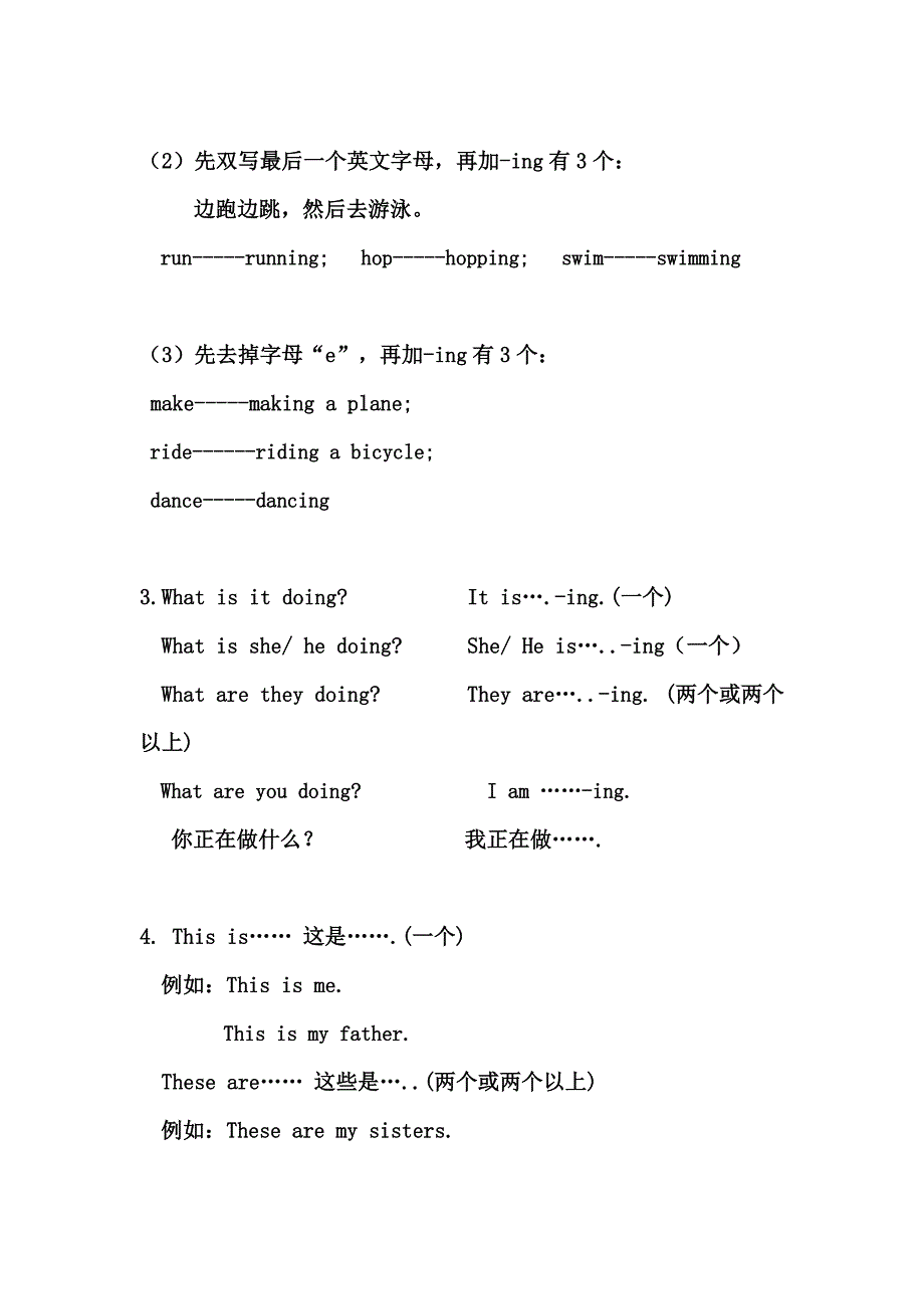 朗文英语1B6个单元知识点总结_第4页