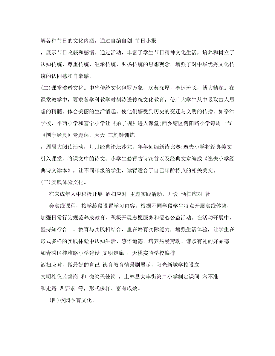 XX市中小学校开展中华优秀传统文化教育情况报告&amp;#40;精简篇）_第3页