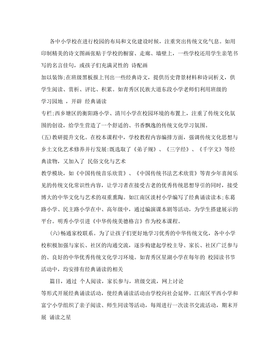 XX市中小学校开展中华优秀传统文化教育情况报告&amp;#40;精简篇）_第4页