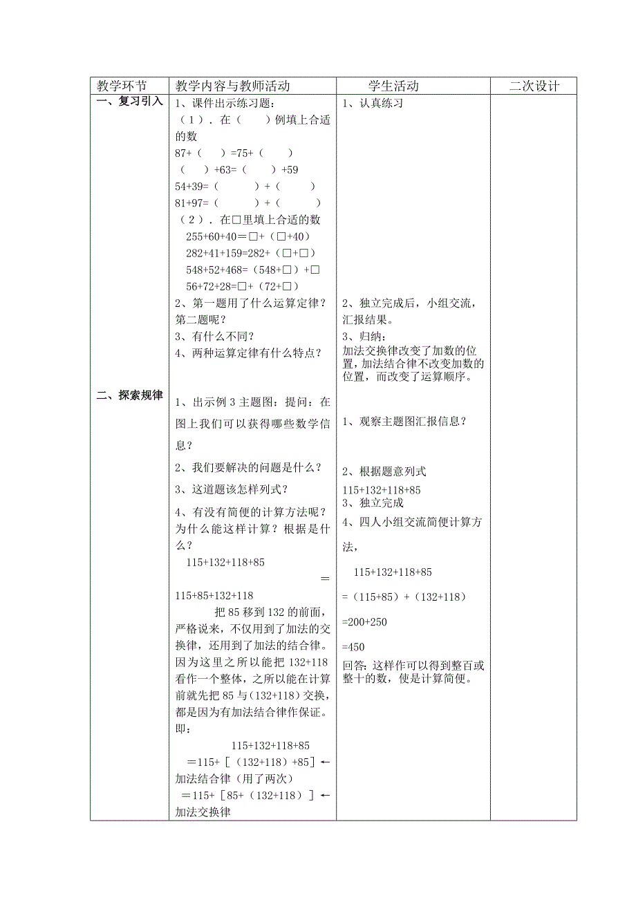 四年级下三单元3.doc_第2页