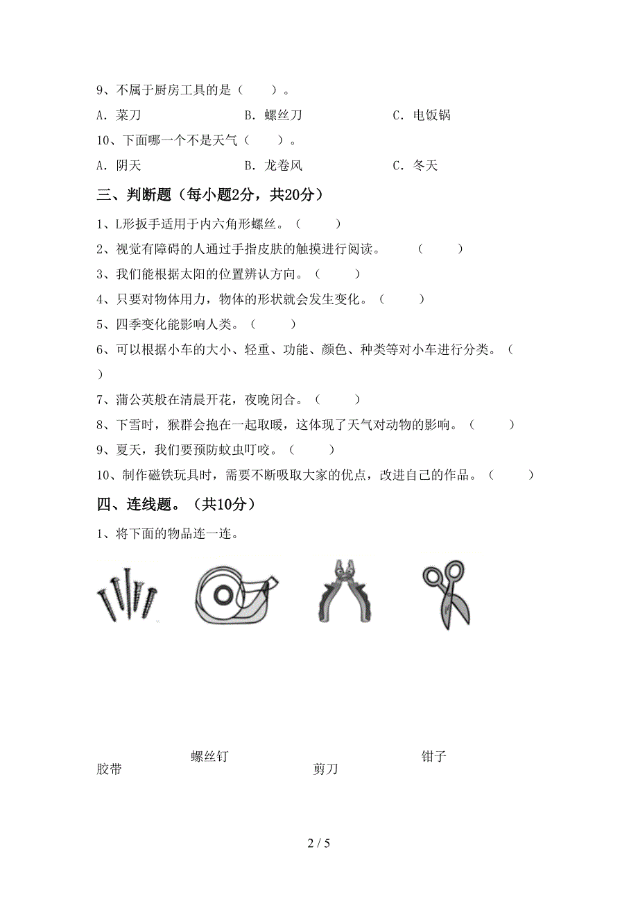 冀教版二年级科学上册期中试卷(带答案).doc_第2页