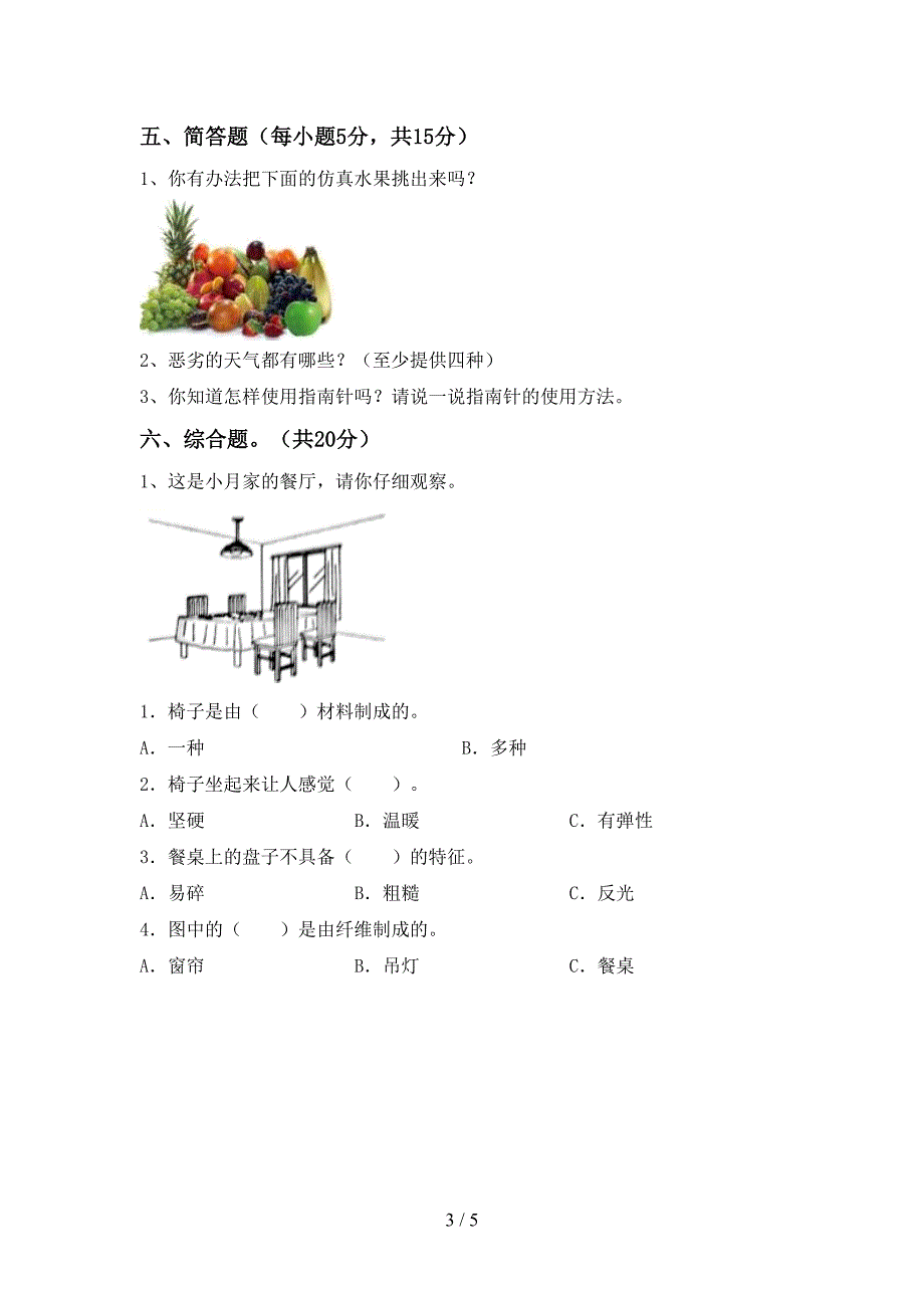 冀教版二年级科学上册期中试卷(带答案).doc_第3页