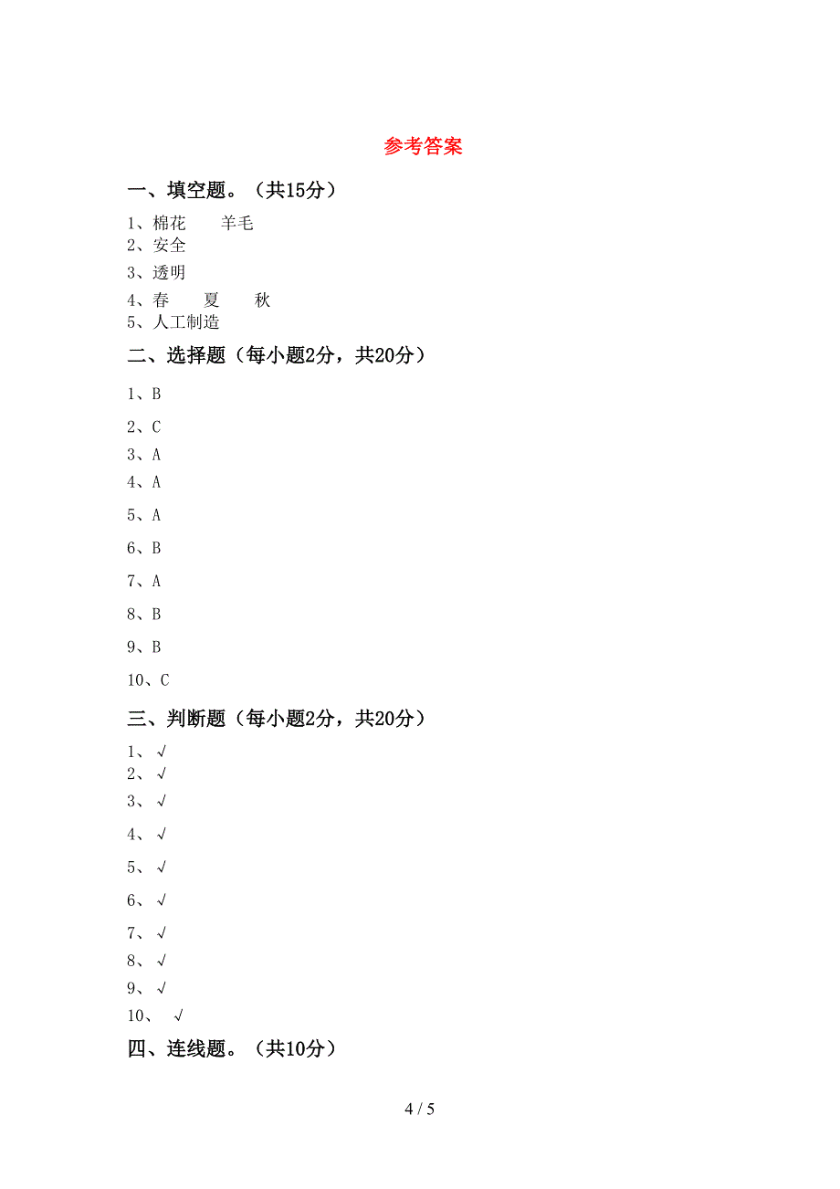 冀教版二年级科学上册期中试卷(带答案).doc_第4页