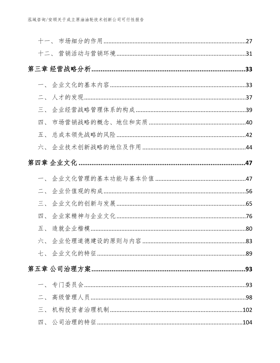 安顺关于成立原油油轮技术创新公司可行性报告_第2页