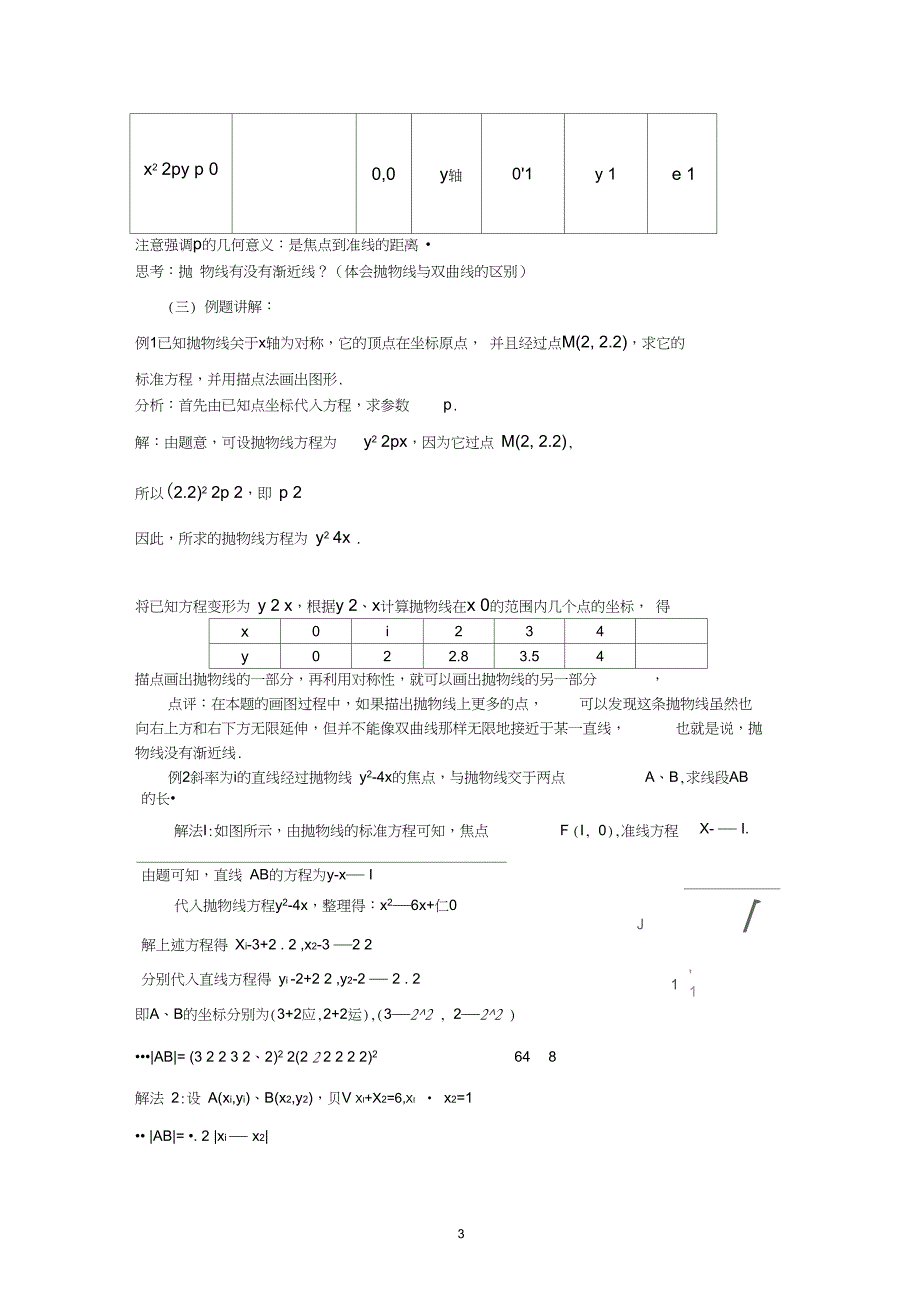 (完整word版)2抛物线的简单几何性质教学设计_第3页