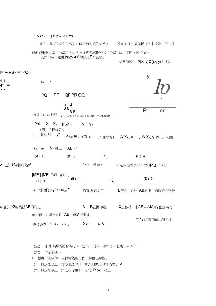 (完整word版)2抛物线的简单几何性质教学设计_第5页