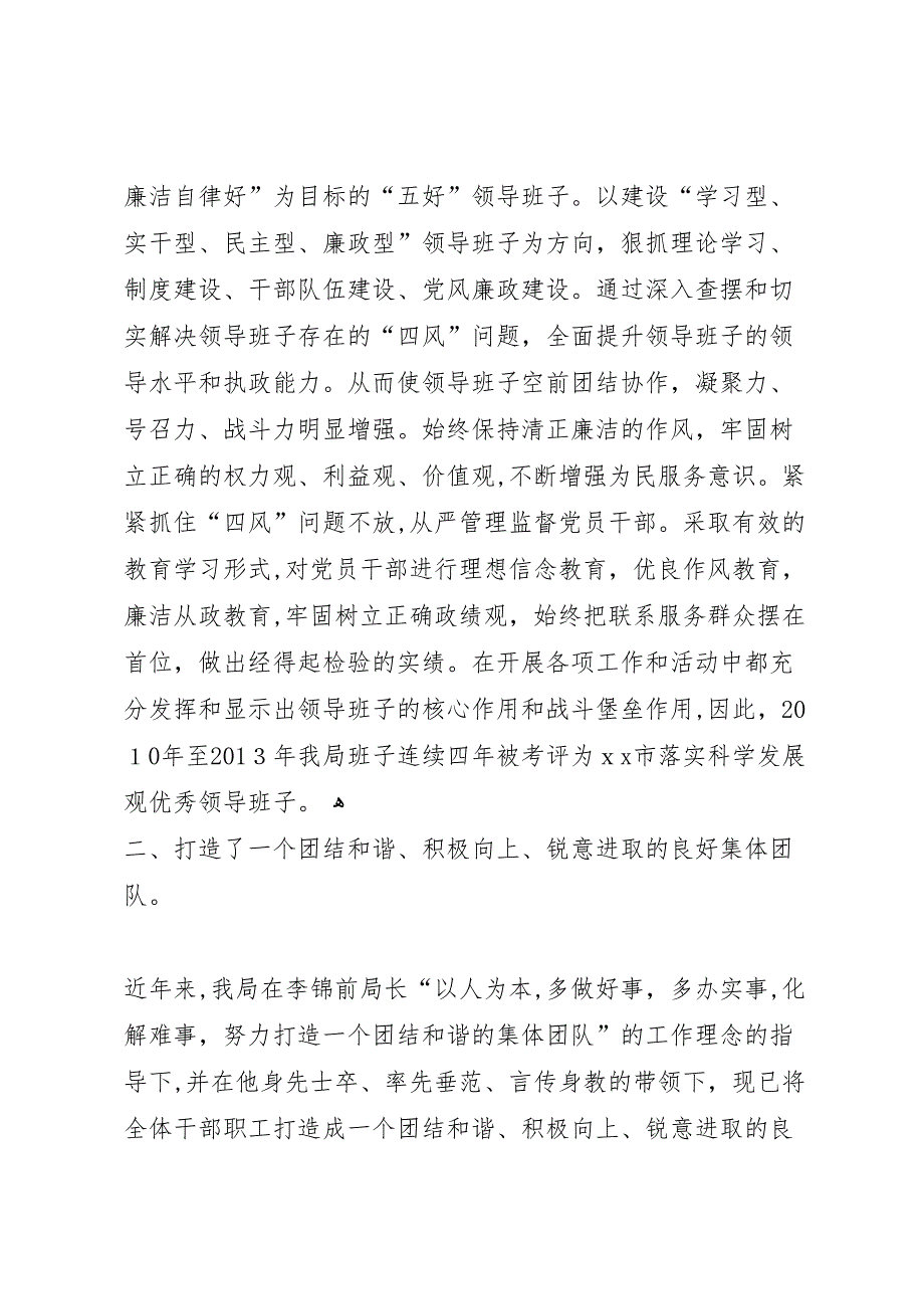 年档案局作风建设工作总结_第2页