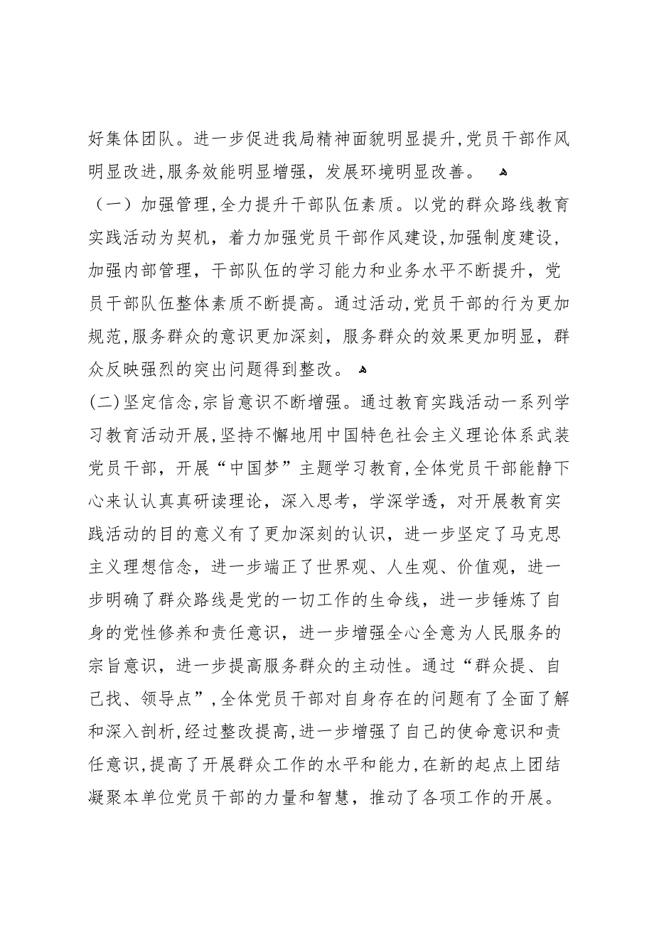 年档案局作风建设工作总结_第3页