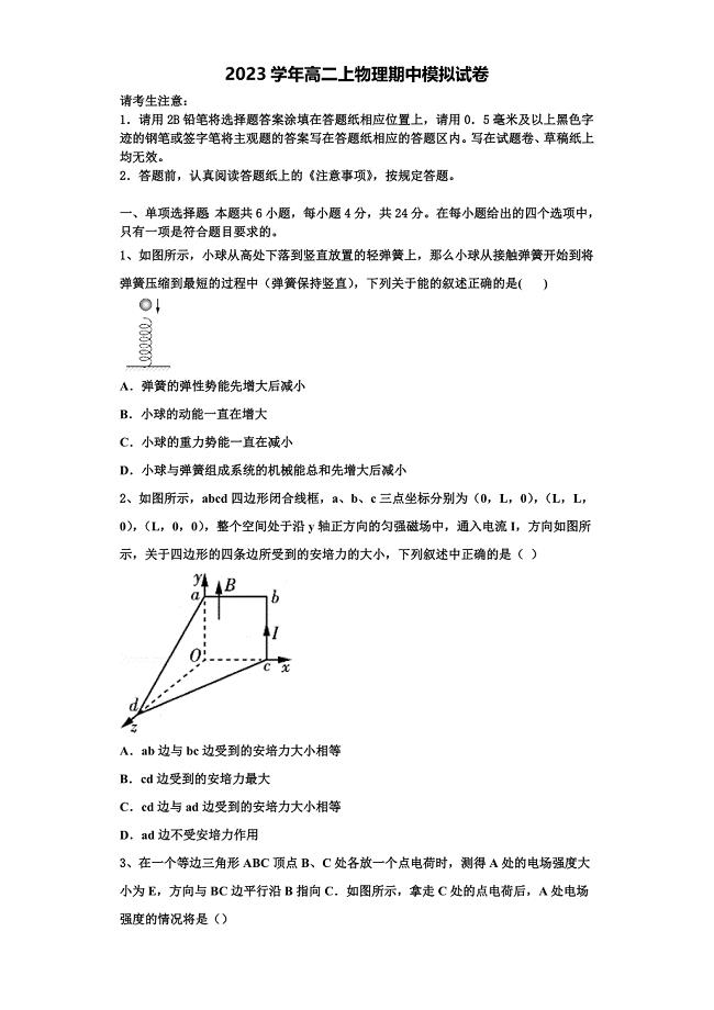 浙江省苍南县金乡卫城中学2023学年物理高二上期中学业质量监测试题含解析.doc