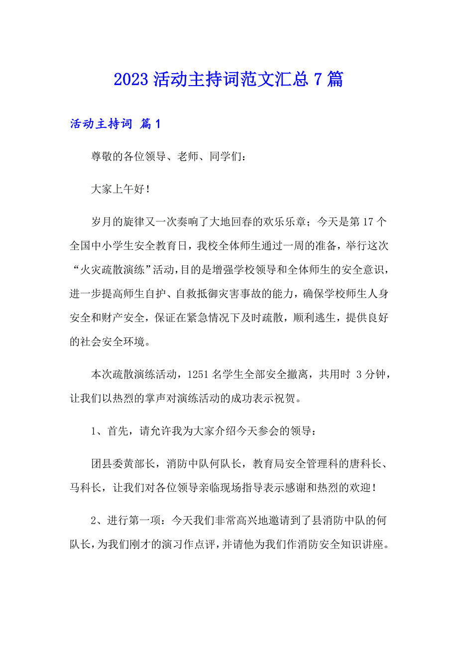 2023活动主持词范文汇总7篇_第1页