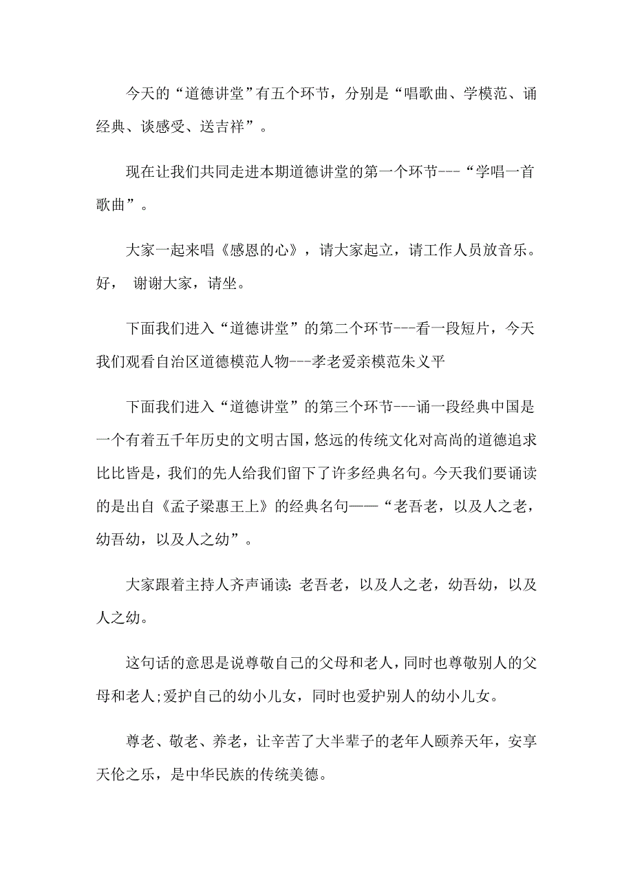 2023活动主持词范文汇总7篇_第4页