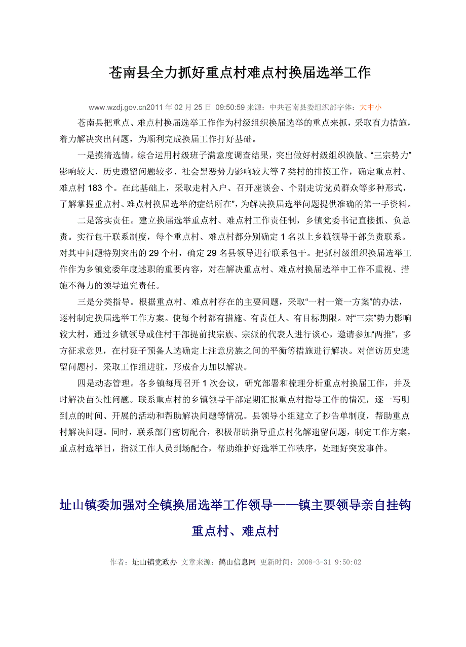 重难点村材料.doc_第1页