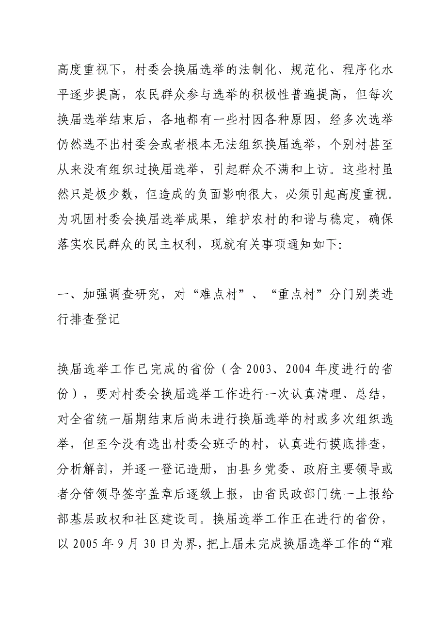 重难点村材料.doc_第4页