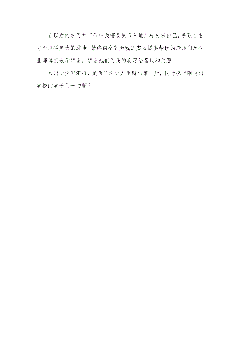 顶岗实习总结模板3000字_第4页