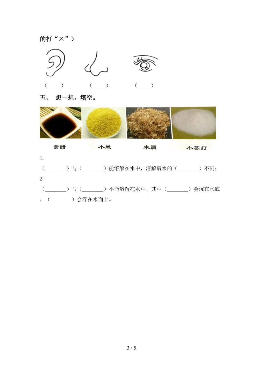 冀教版一年级科学上册期中考试卷及答案【最新】.doc_第3页