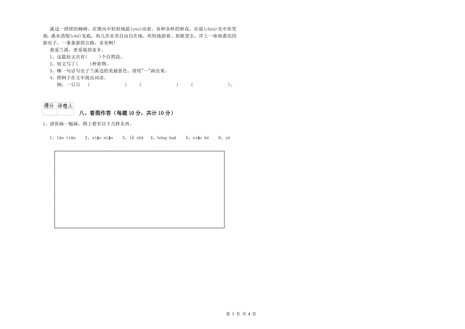 凉山彝族自治州实验小学一年级语文上学期月考试题 附答案.doc_第3页