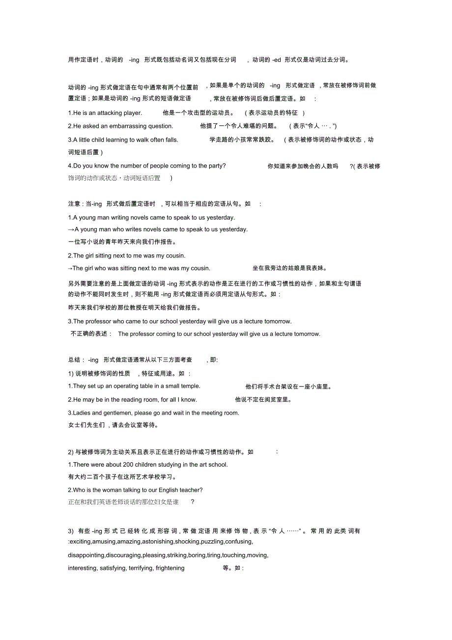 动词的ing或ed形式做定语讲解与练习总结_第1页