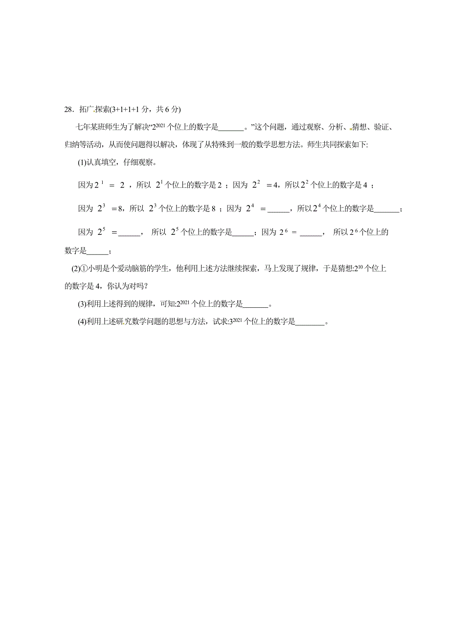 2021苍溪县唤马镇小学人教版七年级上期中考试数学试卷_第4页