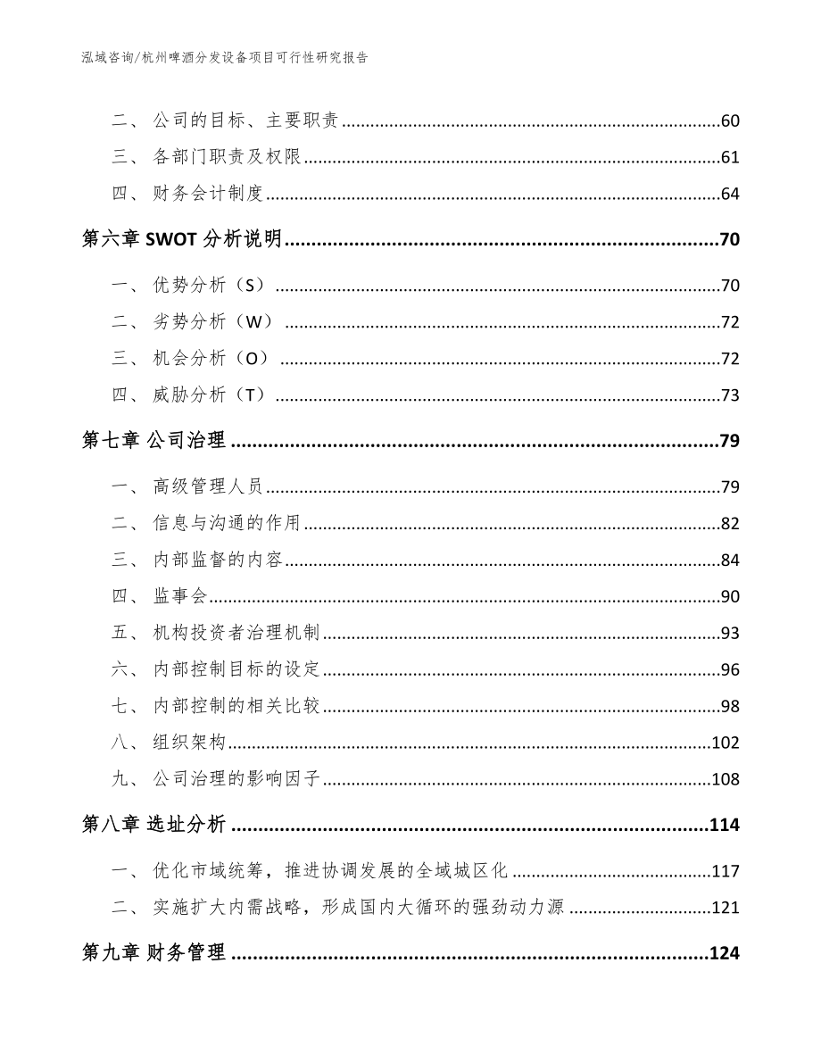 杭州啤酒分发设备项目可行性研究报告模板范本_第5页