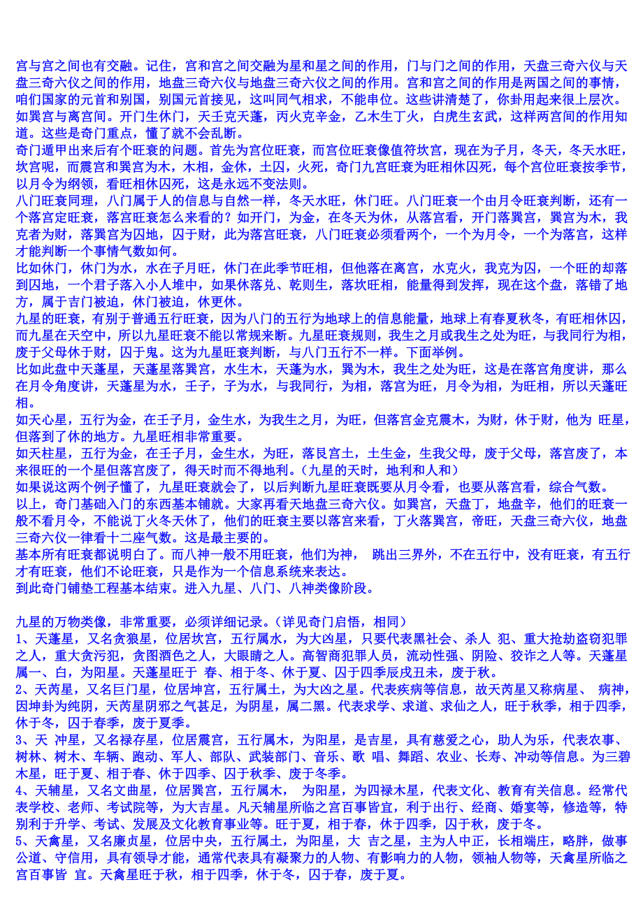 刘文元老师奇门面授录音精华.doc_第5页